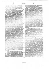 Стенд для ресурсных испытаний трубопроводов при комбинированном нагружении (патент 1714407)
