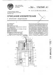 Способ изготовления полых деталей из трубчатой заготовки и устройство для его осуществления (патент 1741949)