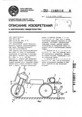 Агрегат для сельскохозяйственных работ (патент 1168114)