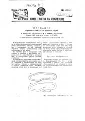 Картонная стелька для рантовой обуви (патент 46164)