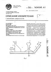 Устройство для кантования изделий (патент 1634345)