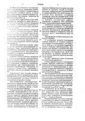 Способ тепловых измерений на элементах конструкции изделия (патент 2003085)