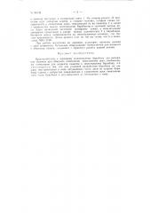 Приспособление к зерновому молотильному барабану для вытирания пыжины при обмолоте семенников многолетних трав (патент 98132)