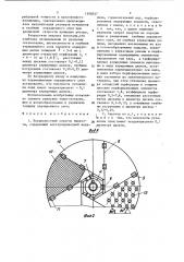 Поверхностный аэратор жидкости (патент 1458327)