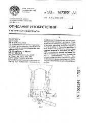 Устройство для доения (патент 1673001)