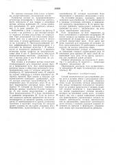 Способ автоматического регулирования длины дуги (патент 259293)