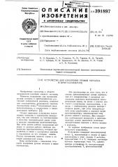 Патент ссср  391897 (патент 391897)