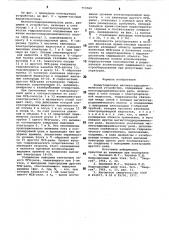 Коммутационное магнитогидродинамическое устройство (патент 773769)