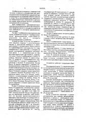 Устройство для диагностики нарушения кровообращения (патент 1648355)