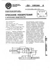 Генератор случайного потока импульсов (патент 1095366)