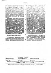 Гидропривод самоходной машины (патент 1636261)
