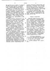 Цифровой коррелятор для обнаружения эхосигналов (патент 879595)