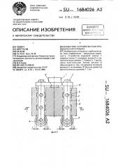 Захватное устройство руки промышленного робота (патент 1684026)