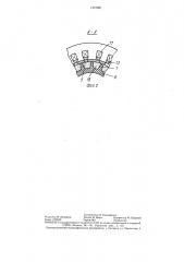 Устройство для магнитокапсулирования пазов статора электромашины (патент 1310961)