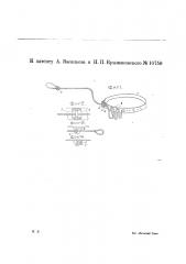 Предохранительный отпадения пояс (патент 10750)