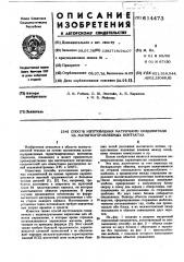 Способ изготовления матричного соединения на магнитоуправляемых герметизированных контактах (патент 614473)