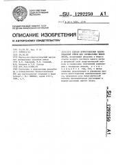 Способ приготовления плакированной смеси для специальных видов литья (патент 1292250)