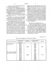 Способ кулонометрического титрования марганецсодержащего окислителя (патент 1758537)