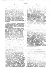 Устройство управления гидроизгибом рабочих валков клети кварто (патент 564016)