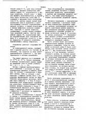 Устройство аварийной защиты ядерного реактора по уровню мощности (патент 705903)