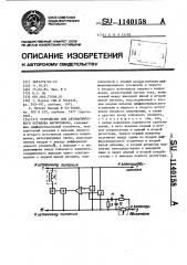 Устройство для автоматического останова магнитофона (патент 1140158)