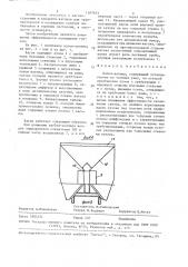 Вагон-хоппер (патент 1507623)