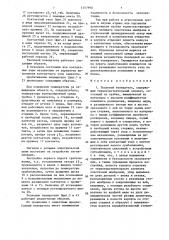 Тепловой извещатель (патент 1357990)