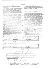 Устройство для проветривания туннелей (патент 532688)