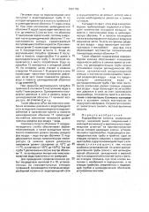 Водоразборная колонка (патент 1801165)