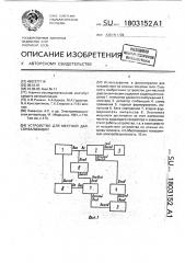 Устройство для местной дарсонвализации (патент 1803152)