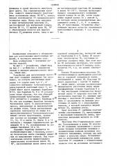Устройство для изготовления многослойных изделий (патент 1438636)