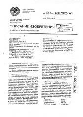 Вяжущее (патент 1807026)