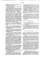 Способ алкоголиза сложных эфиров (патент 1735270)