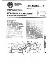 Колосник (патент 1196653)