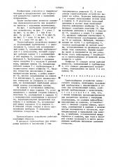 Грунтозаборное устройство землесосного снаряда (патент 1470874)