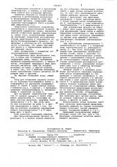 Упор для остановки проката (патент 1061871)