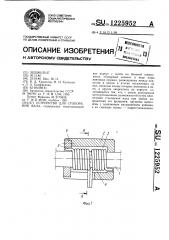 Устройство для стопорения вала (патент 1225952)