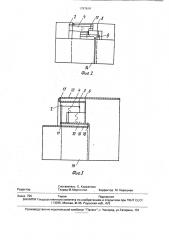 Способ выполнения застежки на двустороннем изделии (патент 1797819)