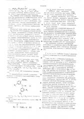 Способ получения 6-аза-3н-1,4-бензодиазепинов или их солей или четвертичных оснований (патент 548208)