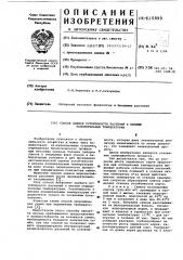 Способ оценки устойчивости растений к низким положительным температурам (патент 615899)