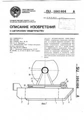 Ледокольная приставка судна (патент 1041404)