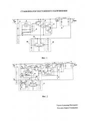 Стабилизатор постоянного напряжения (патент 2611021)