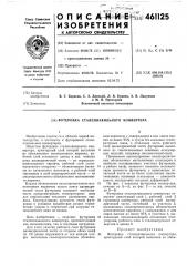 Футеровка сталеплавильного конвертера (патент 461125)