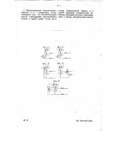 Катодный генератор (патент 9383)
