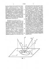 Способ измерения шероховатости поверхности (патент 1775601)