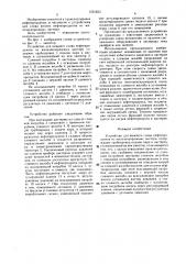 Устройство для нижнего слива нефтепродуктов из железнодорожных цистерн (патент 1551623)