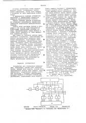 Устройство для сортировки информации (патент 802959)