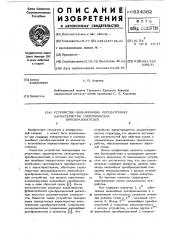 Устройство линеаризации передаточных характеристик электрических преобразователей (патент 624362)