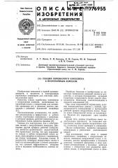 Секция скребкового конвейера с погрузочным лемехом (патент 776955)