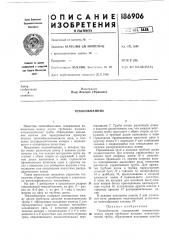 Теплообменник (патент 186906)